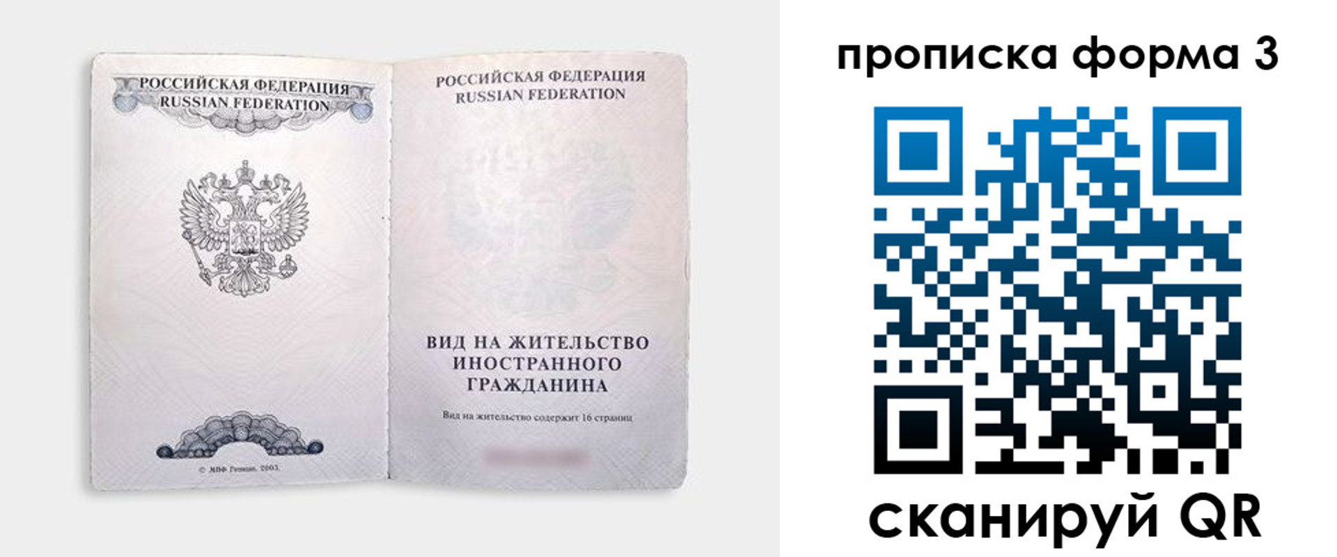 временная регистрация в Сахалинской области