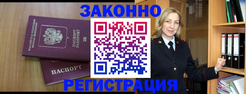 прописка штамп в Сахалинской области