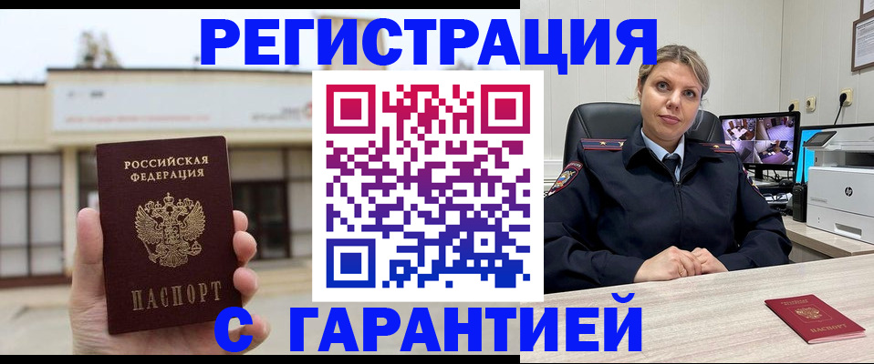 прописка штамп в Сахалинской области