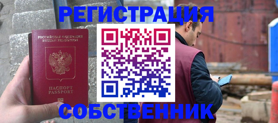 прописка от собственника в Сахалинской области